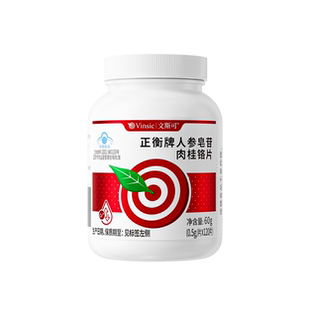 文斯可vinsic血糖灵人参皂苷肉桂铬元素血糖平衡片调节血糖片蓝帽