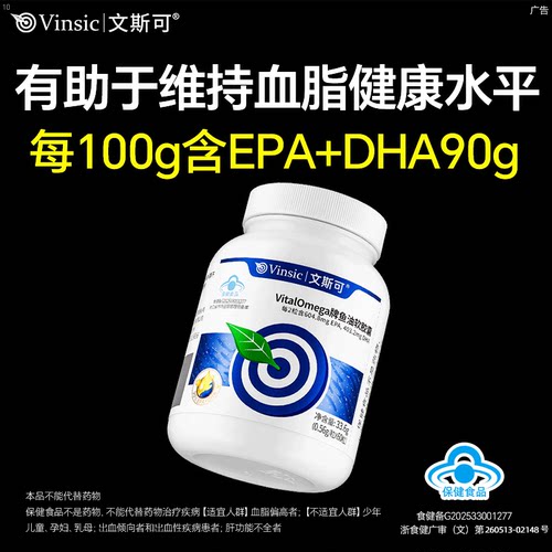 90%高纯鱼油，呵护心脑眼血管