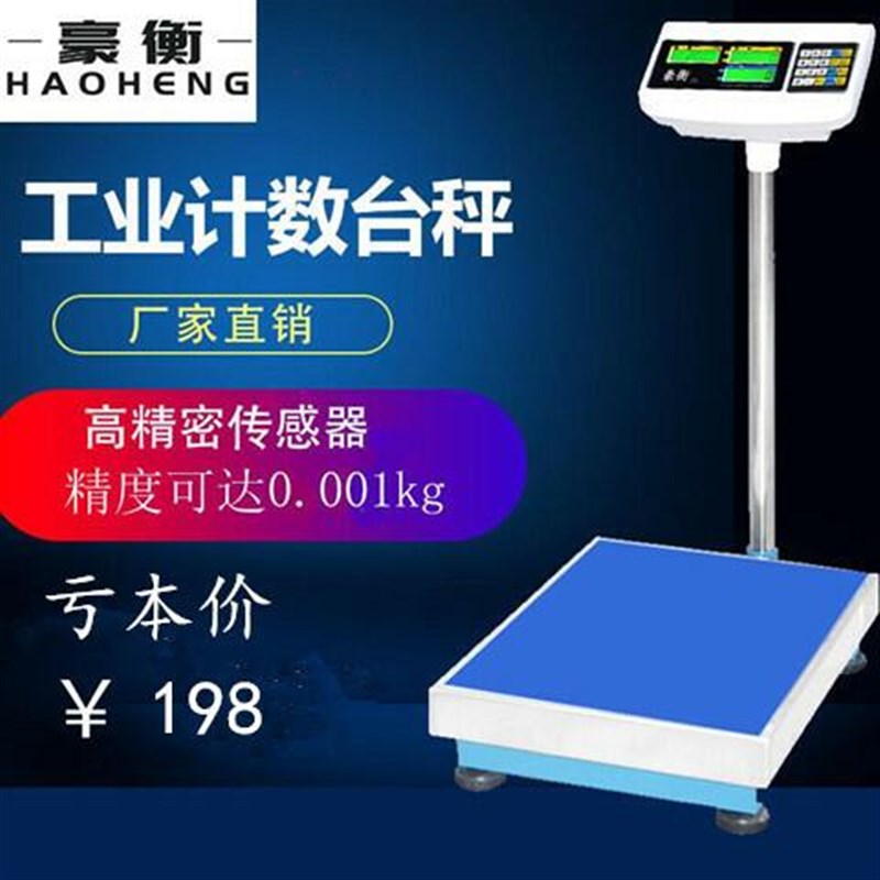 豪衡 高精度工业计数秤TCS-75kg电子称100kg/1g台秤300公斤磅秤