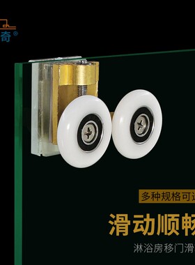 纯铜淋浴房滑轮老式圆弧淋浴房浴室玻璃移门滑轮摇摆双轮上下吊轮