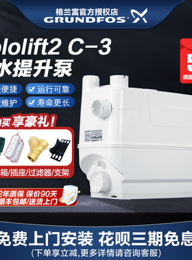 原装进口丹麦格兰富Sololift2+C-3污水提升泵地下室厨房用提升器