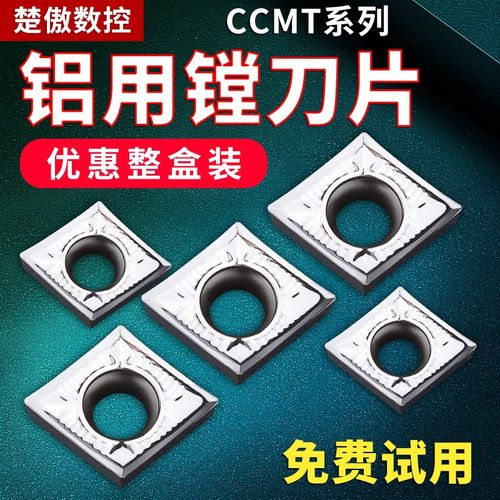 数控车床镗刀片外圆内孔刀粒ccmt09t304铝用精加工镗孔菱形车刀片
