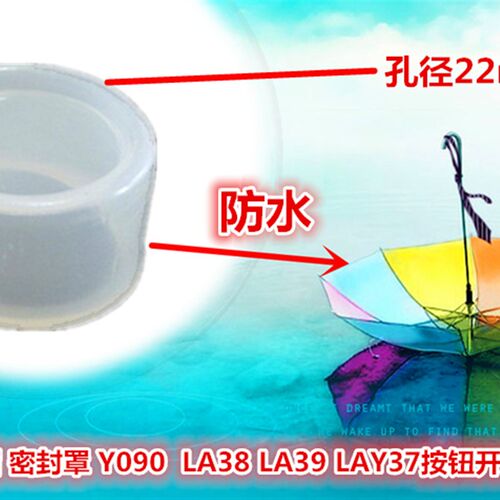 配件防水帽 密封罩 22mm Y090  LA38 LA39 LAY37按钮开关配件