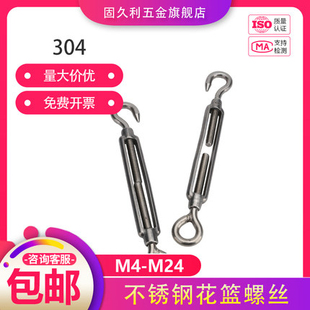 304不锈钢花篮螺丝 钢丝绳绳索拉紧收紧器开体花兰螺栓M4-M24包邮
