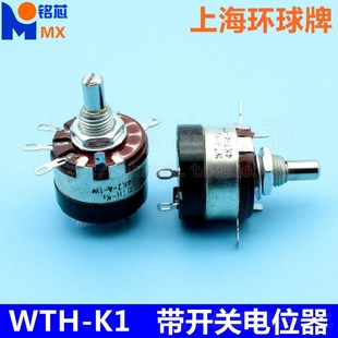 K1合成碳膜带开关电位器4.7K 470K 4K7 100K 10K 上海环球WTH