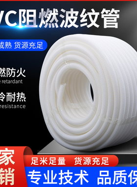 PVC阻燃塑料波纹管穿线软管电线电缆电工绝缘塑料保护套管蛇皮管