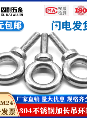 304不锈钢吊环螺丝 加长吊环螺栓 圆形 环型螺钉M6M8M10M12M16M20
