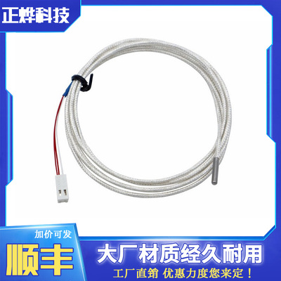 3D配件UM2+ Ultimaker 2喷头热端PT100传感器3*15mm探温头1.5米