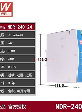 明纬NDR-240-24开关电源220转24V导轨10A DRP明伟SP直流NDR-120W
