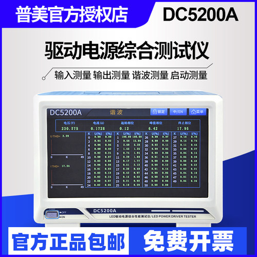 普美DC5200A LED驱动电源综合测试仪LED测试仪谐波测试仪适配器