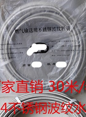 龙泉Aaron加厚304不锈钢波纹冷热水管卷盘管敲波30米4分6分防爆
