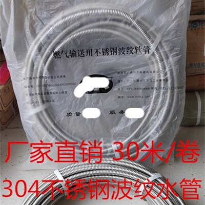 龙泉Aaron加厚304不锈钢波纹冷热水管卷盘管敲波30米4分6分防爆