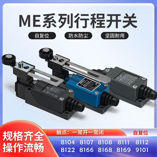 LXJM-8108行程开关滚轮机械式接触小型限位8104微动yblx-me传感器