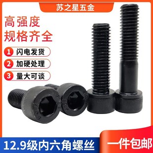12.9级内六角螺丝螺钉螺栓M3M4M5M6M8M10M12M14M16M18M2024DIN912