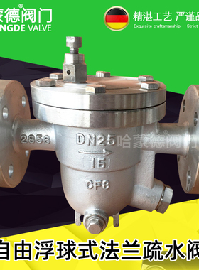 铸钢不锈钢自由浮球式蒸汽法兰疏水阀排水阀DN15 20 25 32 40 50