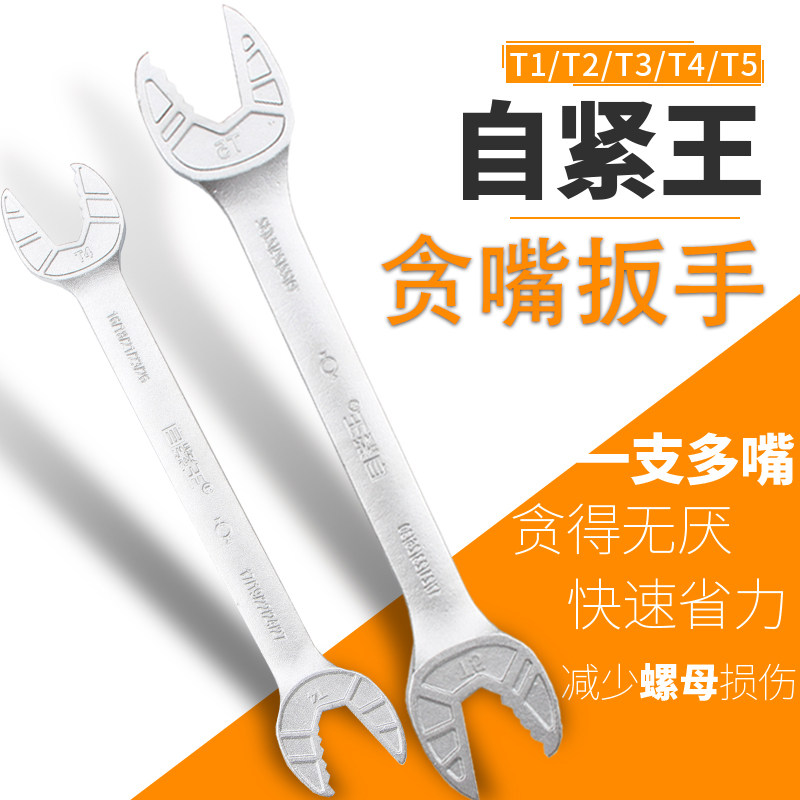 万用扳手多功能活口板手万能扳子活动钳自紧王贪嘴开口双头呆板手