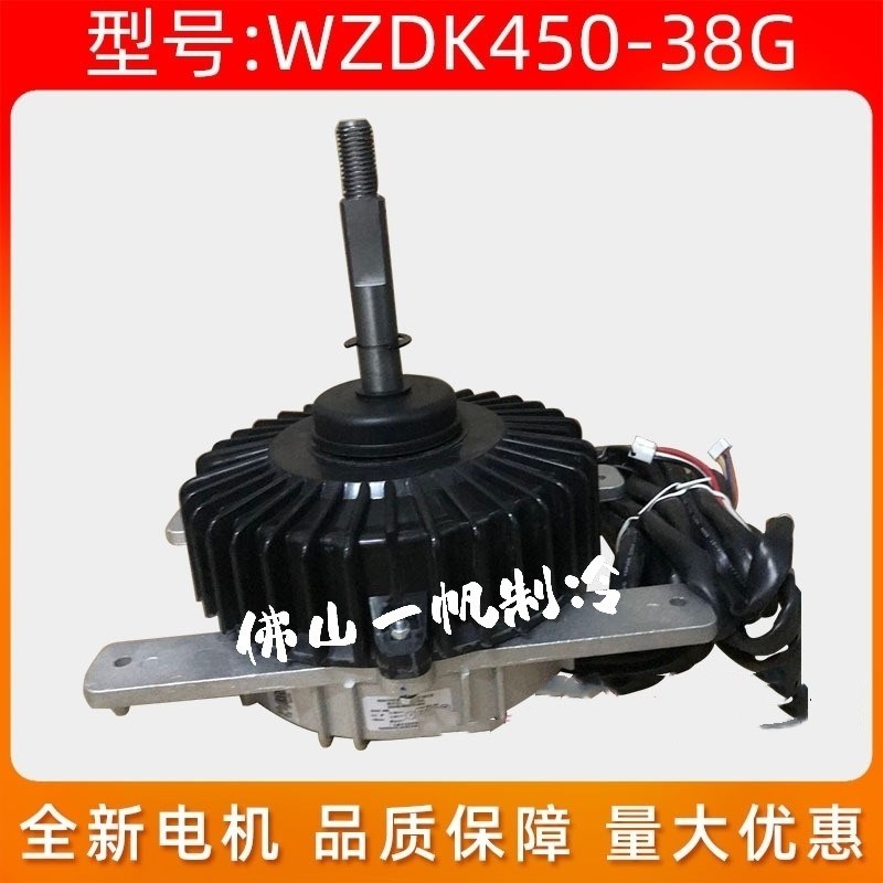 适用于全新美的中央空调 直流风机马达WZDK450-38G RD-310-450-8