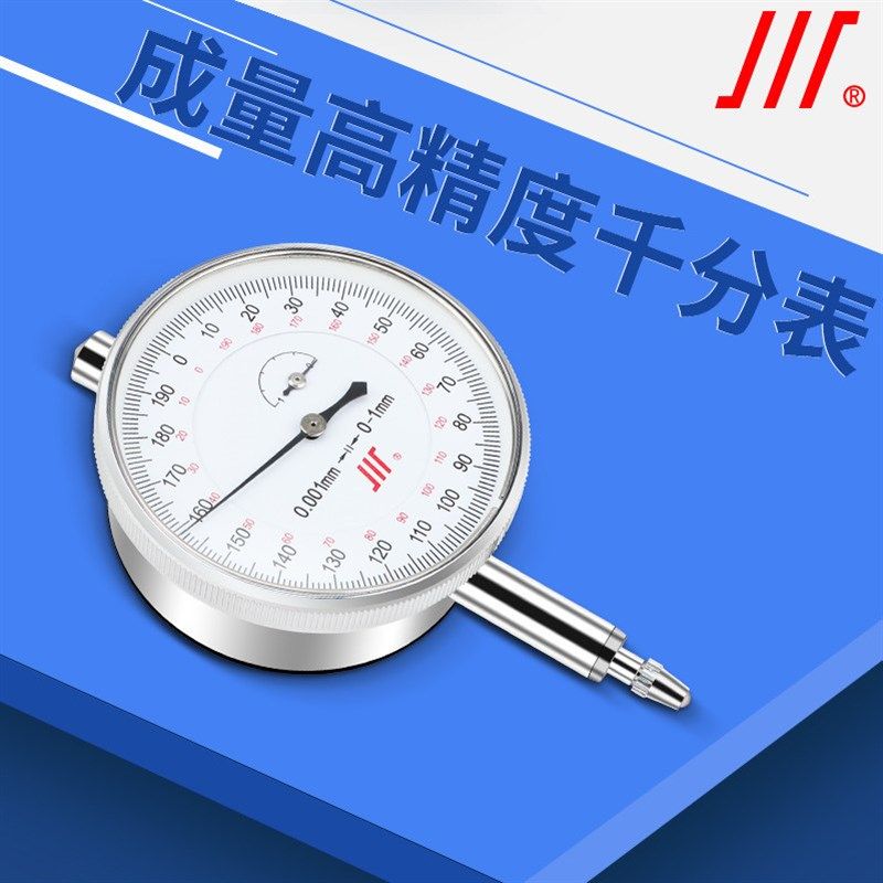 成量千分表一套校表测头高精度0.001mm防震指示表0-1mm正品川牌