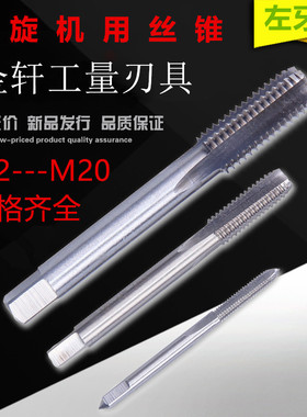 反牙丝锥倒牙细牙左旋左牙丝攻M5M6M8M10M12M14M16M20M24M30-M52