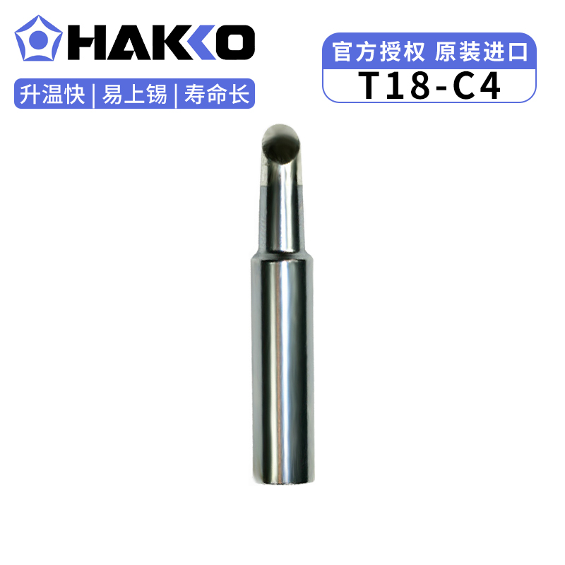 原装HAKKO马蹄头型T18-C4日本白光CF4烙铁头进口焊咀正品FX888D用