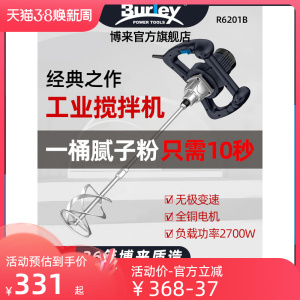 Burley博来大功率电动搅拌手电钻油漆涂料水泥搅拌机腻子粉搅拌器