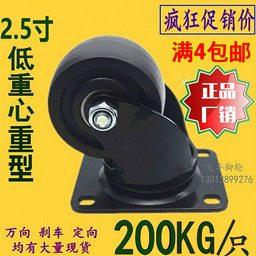 2.5寸承重万向轮低重心脚轮重型轮子定向轮刹车轮工业推车货架轮