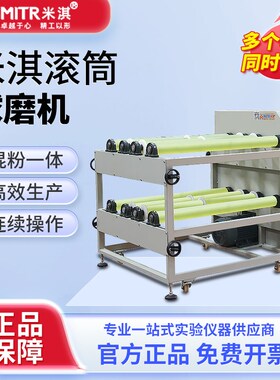 米淇滚筒球磨机实验室小型罐磨机混粉一体卧式滚罐球磨机高效生产