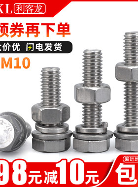 M10 不锈钢304外六角螺栓10mm 加长螺杆 外六角螺丝螺母套装组合