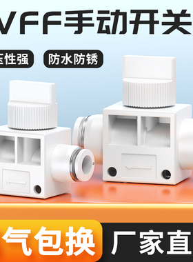 气动快插接头气路通断阀开关阀HVFF-4/8/10/12手阀管道开关气阀