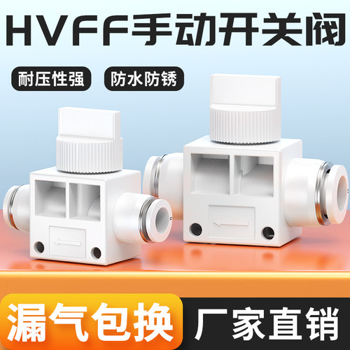 气动快插接头气路通断阀开关阀HVFF-4/8/10/12手阀管道开关气阀