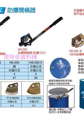200L铁桶油桶面切割器化工镀锌桶面切桶开桶盖器NS型防爆刀片直销