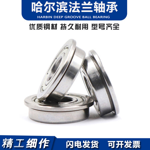 哈尔滨法兰型挡边轴承F623 F624 F625 F626 F627 F628 F629 ZZ