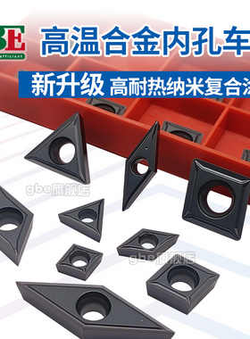 内孔刀片高温合金刀片CCMT09/VBMT110302钛合金不锈钢车刀镗孔刀
