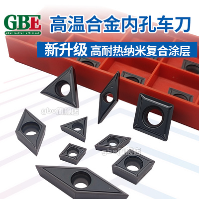内孔刀片高温合金刀片CCMT09/VBMT110302钛合金不锈钢车刀镗孔刀
