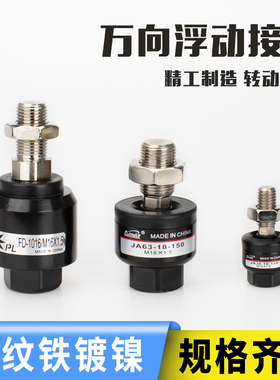 气缸附件摆动万向浮动接头M4M5M6 M8*1.25M10M12M14M16M18M20*1.5