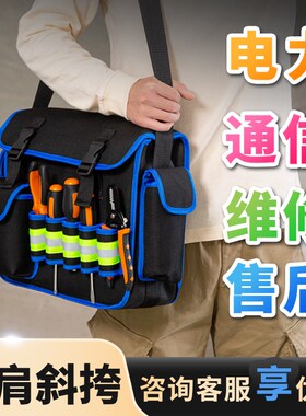 多功能安装维修工具包大加厚电工专用五金电信单肩斜挎工具袋背包