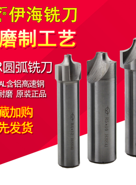 伊海内r铣刀超硬高速钢凹凸圆弧直柄白钢刀R1 2 3 4 5 6 8 10 15