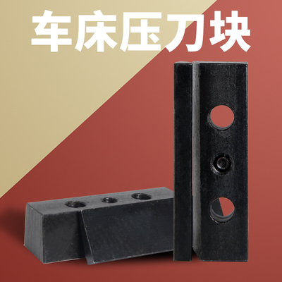 六鑫宝鸡刀座垫块刀座楔块辅助刀座压块刀塔楔块车刀压块车刀垫块