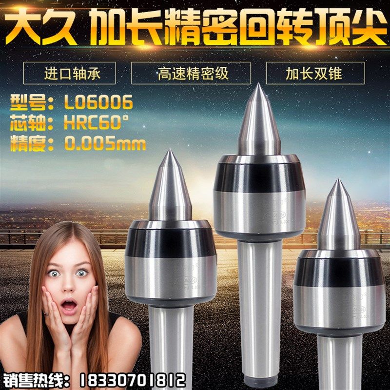 大久高速回转顶尖高精度精密加长活顶尖活络顶针MT3号MT4号MT5号