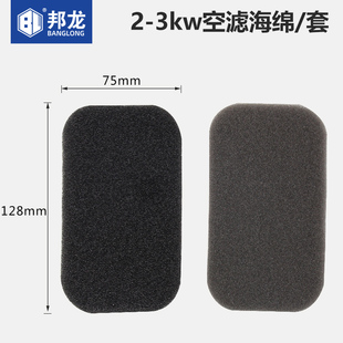 汽油机发电机配件 3kw5KW空滤海绵芯空滤器海绵芯