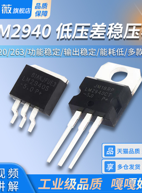 直插 LM2940CT-5.0 贴片LM2940SX-5.0 1A低压差稳压器 TO-220/263