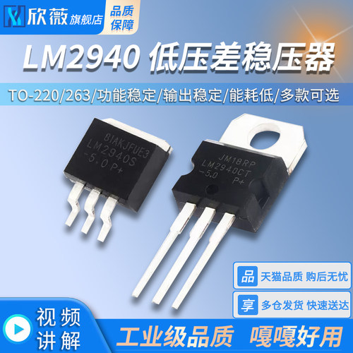 直插 LM2940CT-5.0 贴片LM2940SX-5.0 1A低压差稳压器 TO-220/263