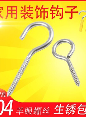 304不锈钢羊眼钉 养眼自攻钉挂钩吊环圈形螺丝带圆圈手拧螺丝灯钩