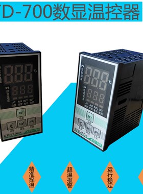 干燥机料桶温控器KTD-700塑料烘干机科天达KETIANDA数显温控仪