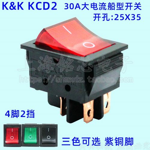 K&K 大电流翘板船型开关 30A/250VAC电源4脚电焊机开关KCD2黑红绿