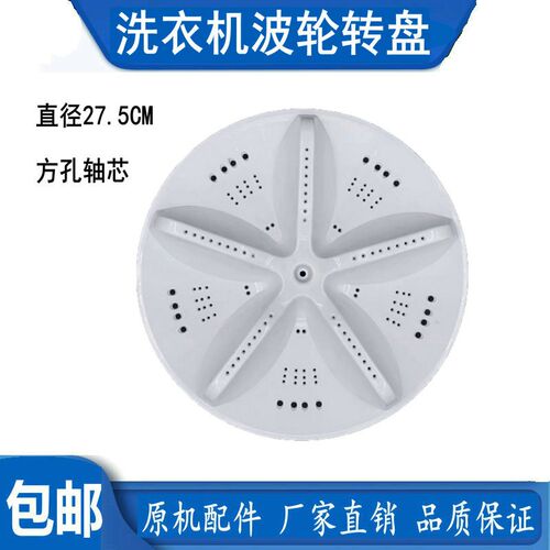 适用小天鹅荆州三金阳光 XQB52-518A 蓝光洗衣机波轮转盘27CM
