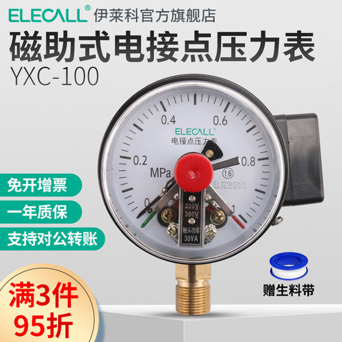 YX-100电接点磁助式压力表水压油压气压真空表1.6压差负压表40mpa