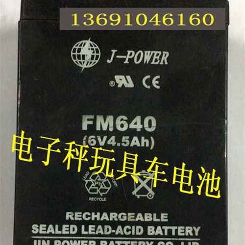 J-POWER蓄电池 FM640 6V4.5AH玩具车 电动儿童车电瓶 电子秤电池