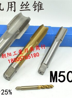 机用丝锥丝攻M50M51x5x4x3x2.5x2x1.75x1.5x1.25x1x0.75x0.5螺纹