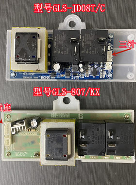 储水式电热水器电源板主板GLS-807KX JD08TC 两个继电器 史密斯